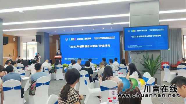 泸州：业界大咖共话“双创”，带你解锁商业新思维(图1)