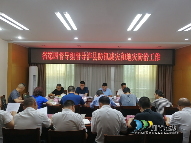 四川省防汛减灾和地灾防治第四督导组到泸县督导工作(图1) 四川省防汛减灾和地灾防治第四督导组到泸县督导工作(图1)
