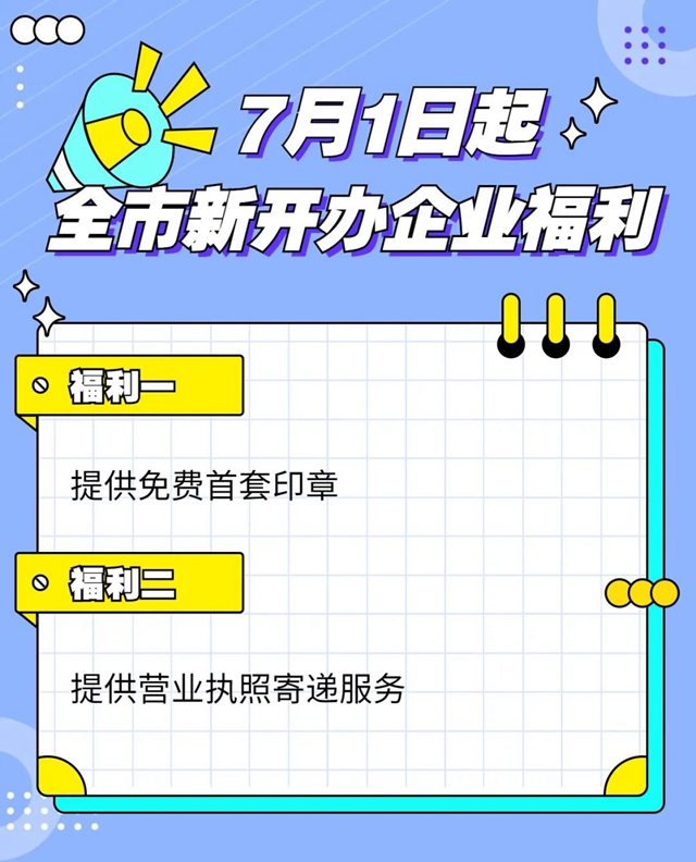 免费！自贡优化营商环境又出新招(图1)