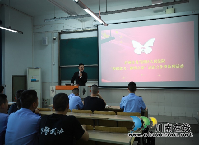 送法进校园 龙马潭区法院青年法官与警校学子共话法治中国梦(图1)
