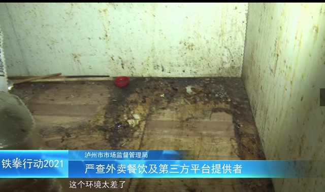 泸州市“铁拳”行动案例|网络订餐有风险!勿订“超期”外卖(图2) 泸州市“铁拳”行动案例|网络订餐有风险!勿订“超期”外卖(图2)