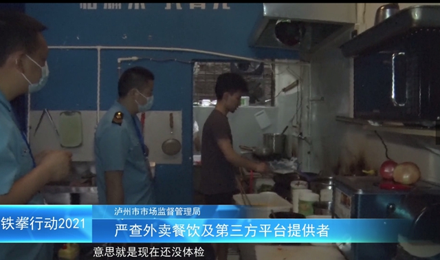 泸州市“铁拳”行动案例|网络订餐有风险!勿订“超期”外卖(图1) 泸州市“铁拳”行动案例|网络订餐有风险!勿订“超期”外卖(图1)