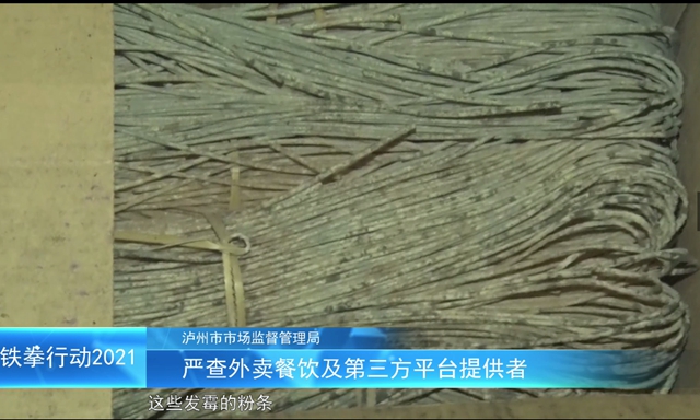 泸州市“铁拳”行动案例|网络订餐有风险!勿订“超期”外卖(图5) 泸州市“铁拳”行动案例|网络订餐有风险!勿订“超期”外卖(图5)