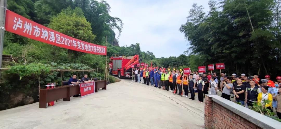 纳溪区举行2021年突发地质灾害应急抢险双盲演练(图1)