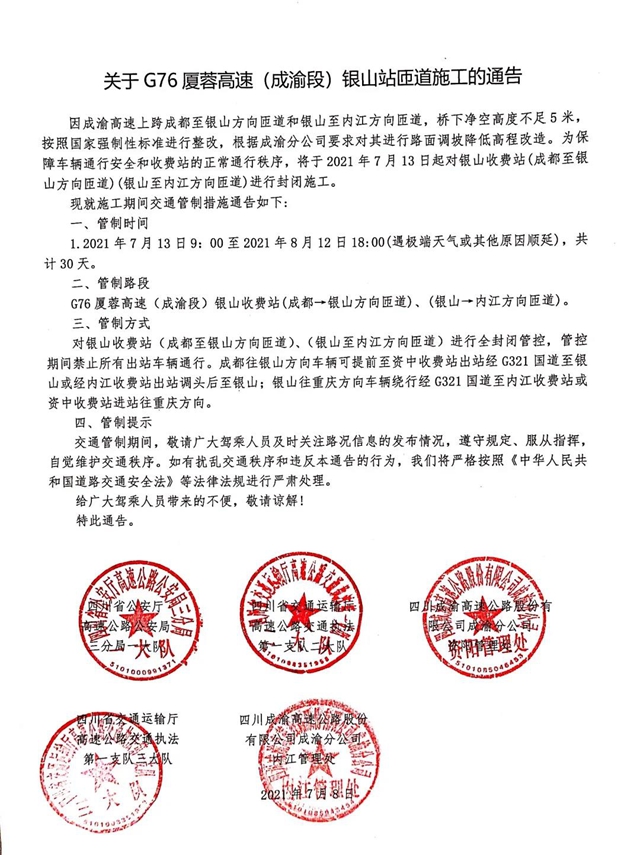 匝道封闭30天!内江这个高速收费站“下行”须绕行(图1) 匝道封闭30天!内江这个高速收费站“下行”须绕行(图1)