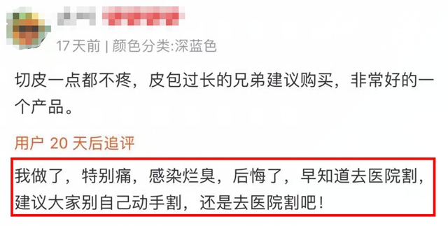 【围观】真猛！男子竟自己割包皮？(图2)
