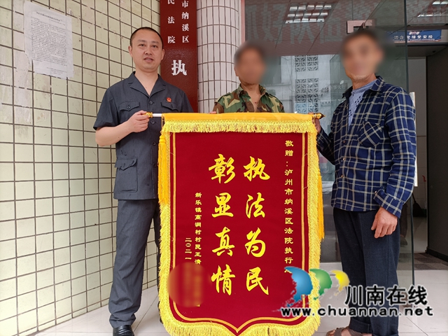 纳溪区法院：善意执行促和解，被执行人表感激(图1)