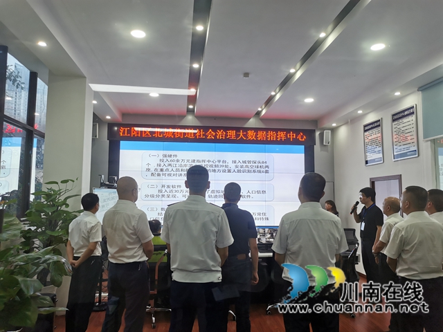 廖全军带队指导江阳区北城街道大数据中心社会治理工作(图1)