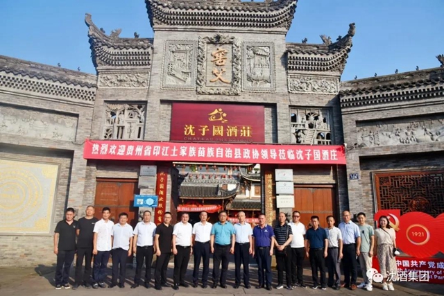 贵州省印江土家族苗族自治县政协领导考察沈子国酒庄(图1) 贵州省印江土家族苗族自治县政协领导考察沈子国酒庄(图1)