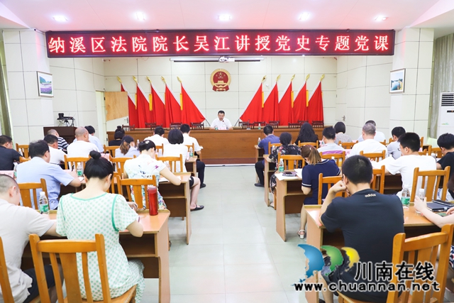 纳溪区法院党组书记、院长吴江到大渡口镇讲授党史专题党课(图1) 纳溪区法院党组书记、院长吴江到大渡口镇讲授党史专题党课(图1)