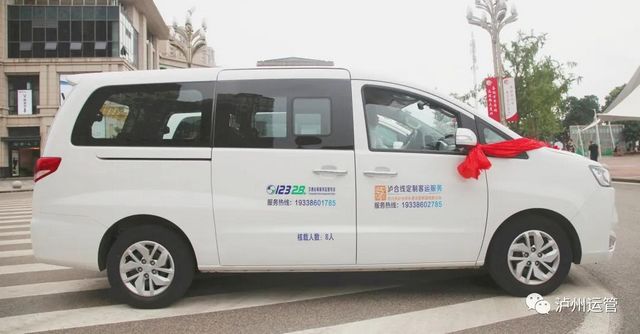 全程60公里、票价30元。合江—泸州高铁站定制客运开通啦(图5) 全程60公里、票价30元。合江—泸州高铁站定制客运开通啦(图5)