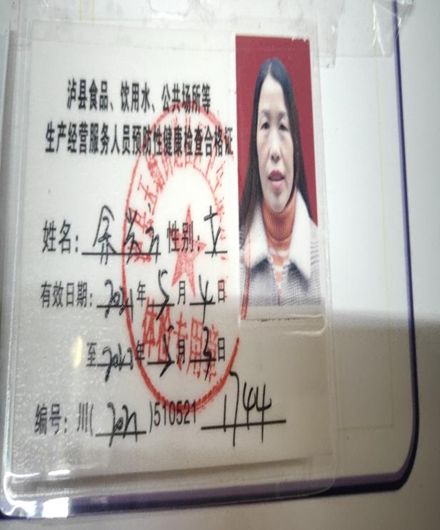 泸州市食品安全“黑榜”（第四期） 整改情况(图30)