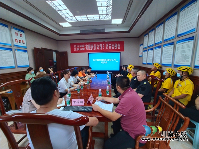 合江县总工会召开社会组织建会工作动员会(图1) 合江县总工会召开社会组织建会工作动员会(图1)