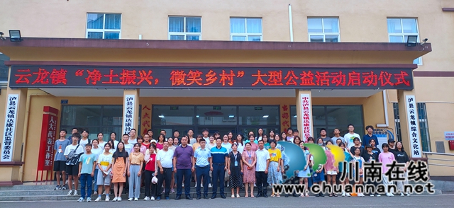泸县云龙镇开展“净土振兴，微笑乡村”大型支农支教公益活动(图1)