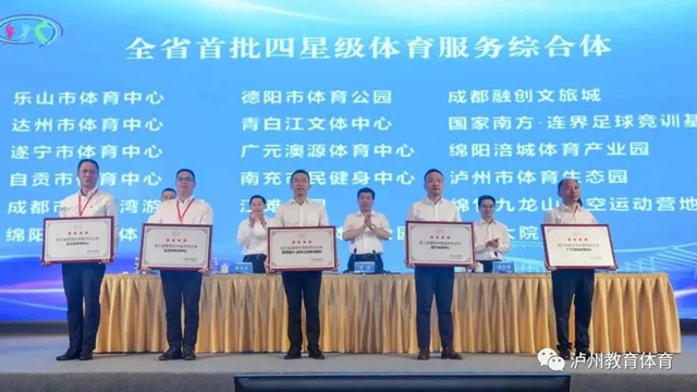 泸州市体育生态园获评全省首批四星级体育服务综合体