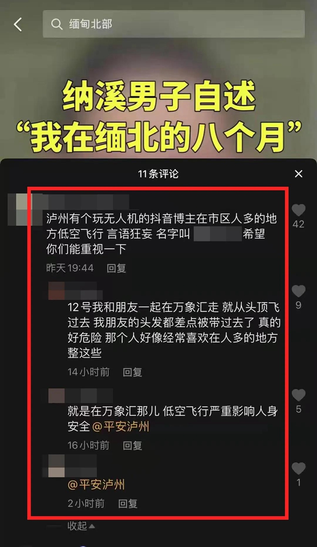 抖音网红博主无人机“黑飞”!泸州警方开出首张罚单!(图1) 抖音网红博主无人机“黑飞”!泸州警方开出首张罚单!(图1)