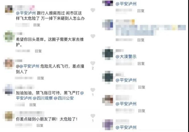 抖音网红博主无人机“黑飞”!泸州警方开出首张罚单!(图2) 抖音网红博主无人机“黑飞”!泸州警方开出首张罚单!(图2)