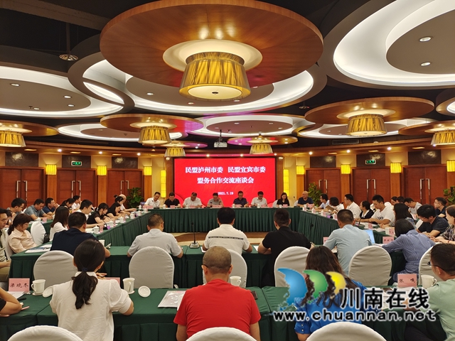 远亲不如近邻！泸宜民盟共商合作(图1)