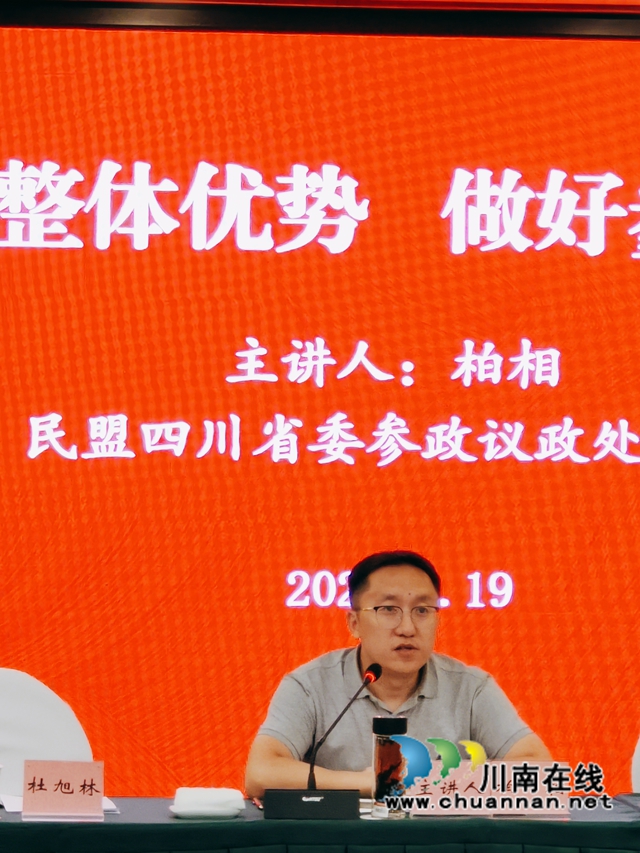 远亲不如近邻！泸宜民盟共商合作(图4)
