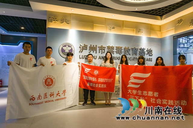 西南医科大学师生赴泸州市禁毒教育基地开展暑期社会实践活动(图1) 西南医科大学师生赴泸州市禁毒教育基地开展暑期社会实践活动(图1)