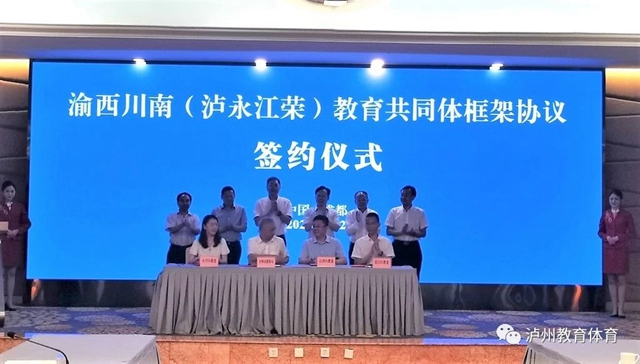 泸州、永川、江津、荣昌携手成立渝西川南教育共同体(图1)