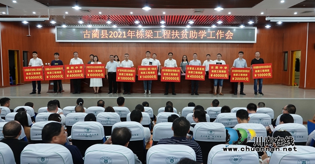 古蔺：现场踊跃捐赠善款77.52万元，助力寒门学子梦圆大学(图1)