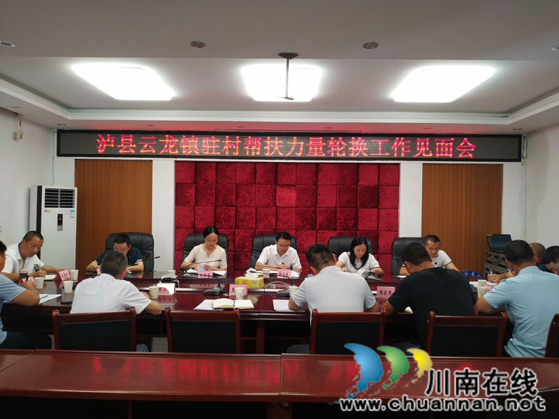 泸州市科协、泸县法院向云龙镇派出驻村第一书记(图1)