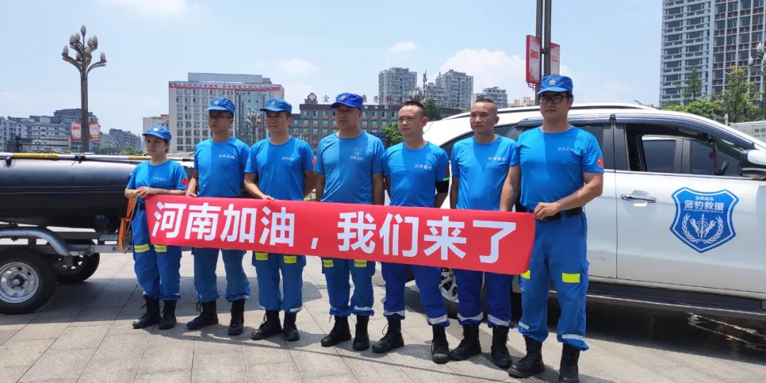 直奔河南！宜宾蓝豹救援队来了！(图1)
