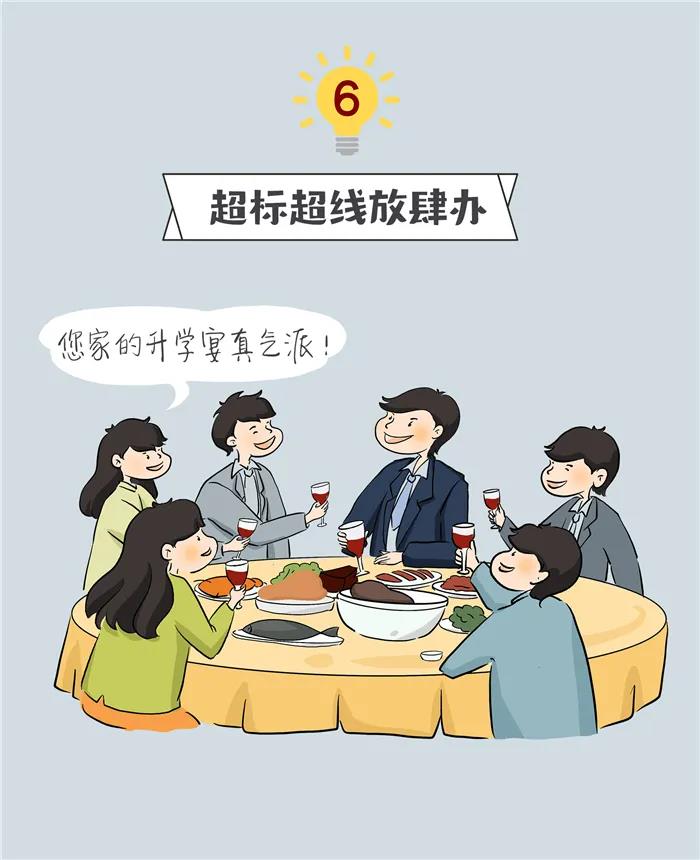 @党员干部，违规的升学宴不要办(图7)