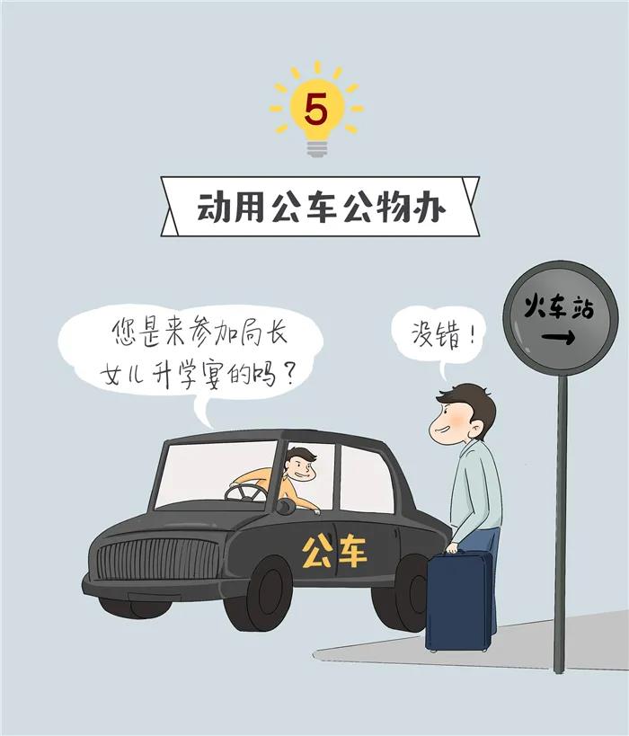 @党员干部，违规的升学宴不要办(图6)