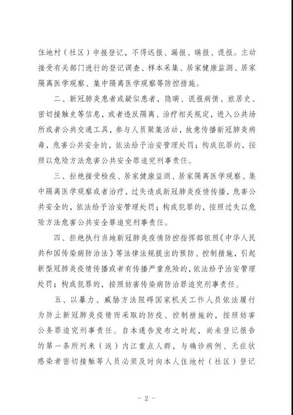 事关疫情防控！内江发布重要通告，违者将追究法律责任(图3)
