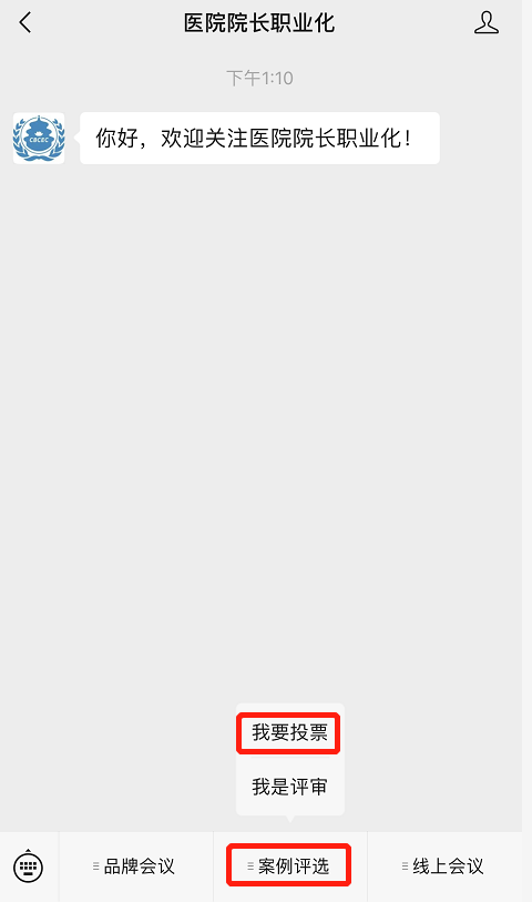 【投票】中国现代医院管理典型案例评选，快来为西南医大附属医院5个案例助力！(图2)