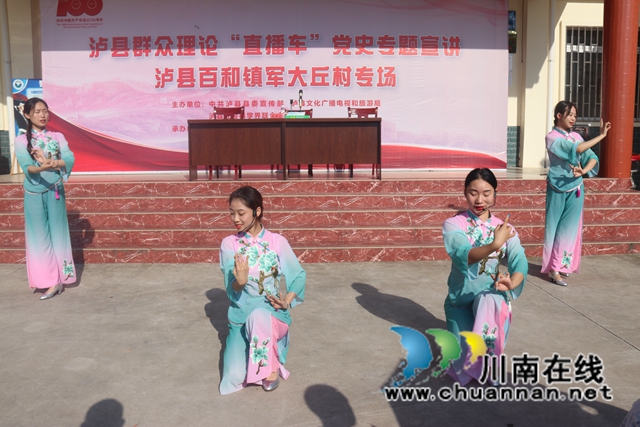 泸县群众理论“直播车”党史专题宣讲走进百和镇军大丘村(图4)