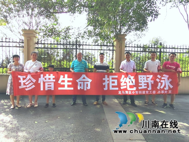 龙马潭区小市街道开展“珍爱生命 拒绝野泳”宣传活动(图3)