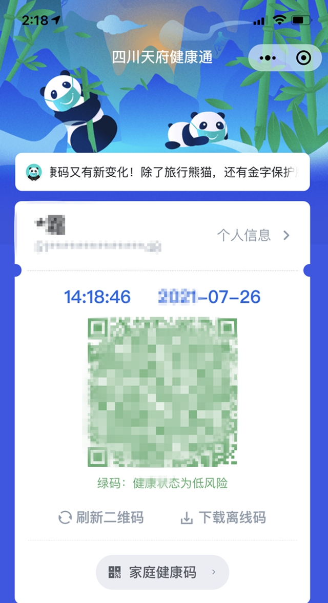 注意！四川健康码又有新变化(图1)