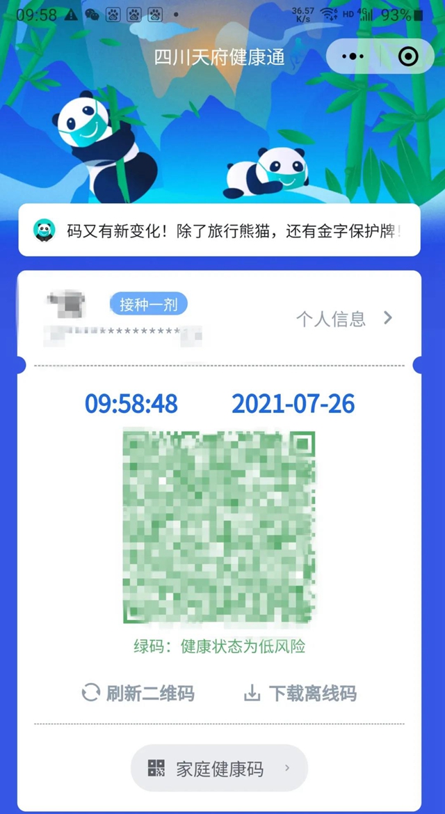 注意！四川健康码又有新变化(图2)