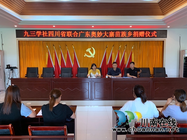 九三学社四川省联合广东奥妙到古蔺县大寨苗族乡开展捐赠活动(图1)