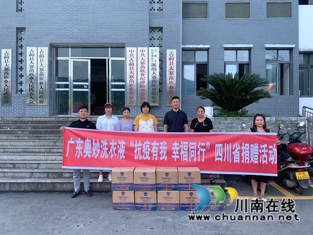 九三学社四川省联合广东奥妙到古蔺县大寨苗族乡开展捐赠活动(图2)