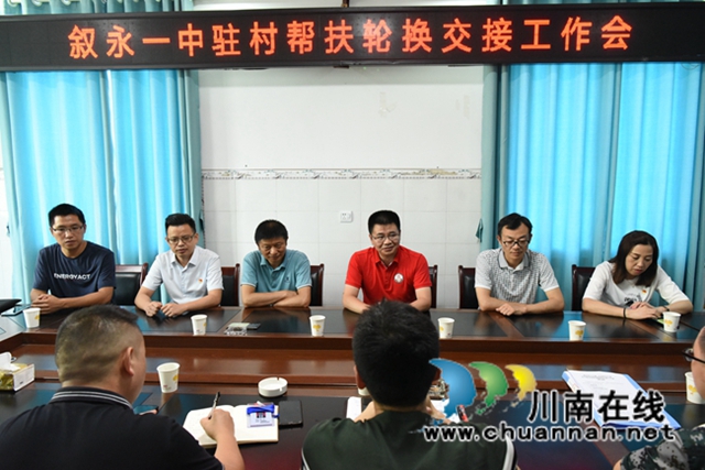 叙永一中：轮换帮扶力量 接力乡村振兴(图1)