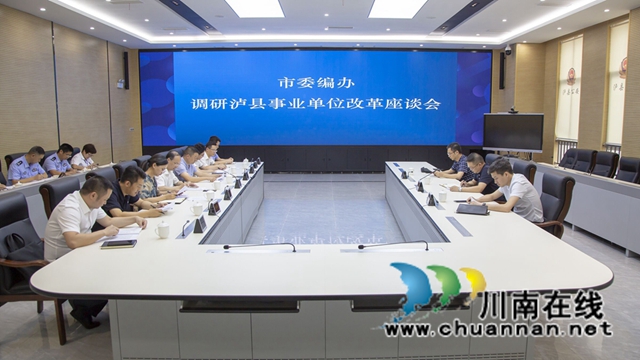 深化改革，创新发展——泸州市推动机构编制工作高质量发展系列报道（四）(图2)