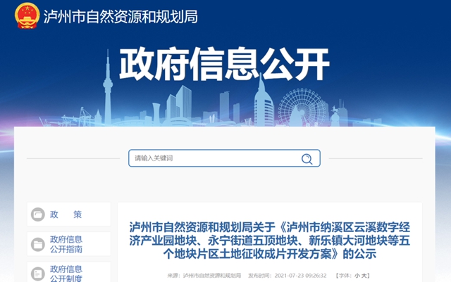泸州这几个地方将征地，成片开发方案公示！具体位置就在……(图1)
