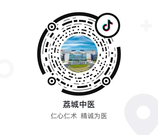 【上新啦】有趣、有料、有健康！“荔城中医”开“抖”，关注你就赚到啦！(图1)