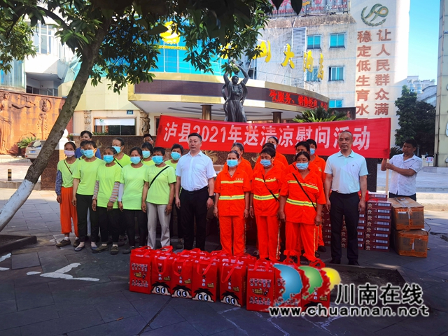 酷暑送清凉！泸县总工会慰问一线环卫工人(图1)