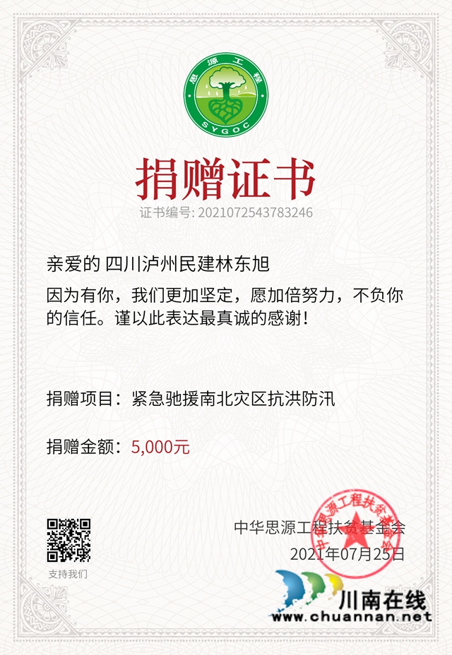 风雨同舟，大爱无疆！泸州民建积极捐助驰援河南灾区(图1)