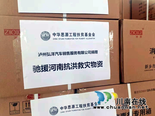 风雨同舟，大爱无疆！泸州民建积极捐助驰援河南灾区(图6)