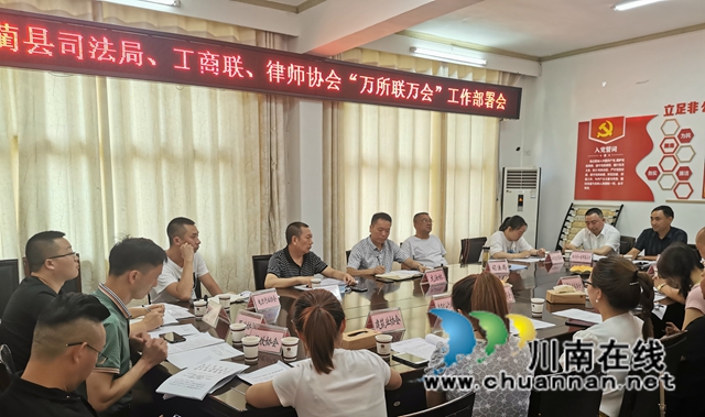 古蔺县召开“万所联万会”工作安排部署会(图1)