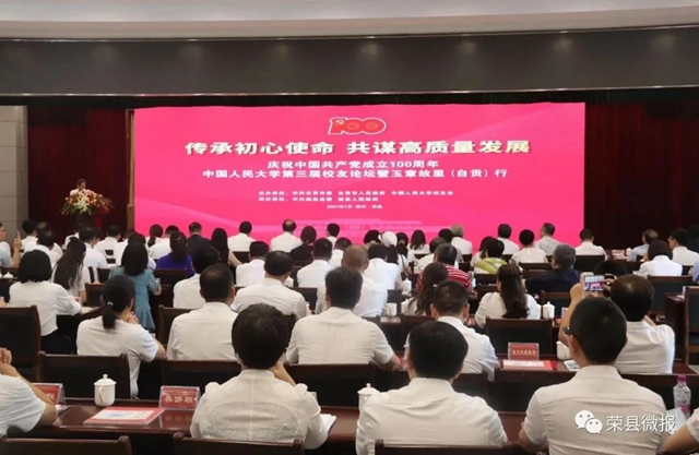 中国人民大学牵手荣县 校地合作共推乡村振兴(图1)