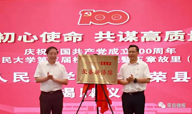 中国人民大学牵手荣县 校地合作共推乡村振兴(图3)