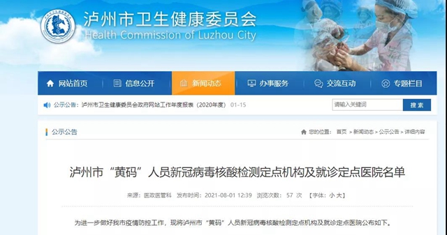 【扩散】“黄码”患者如何检测、就医？定点机构来啦！(图2)