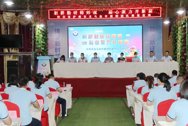 开营！龙马高中教师正式“成团”(图1)